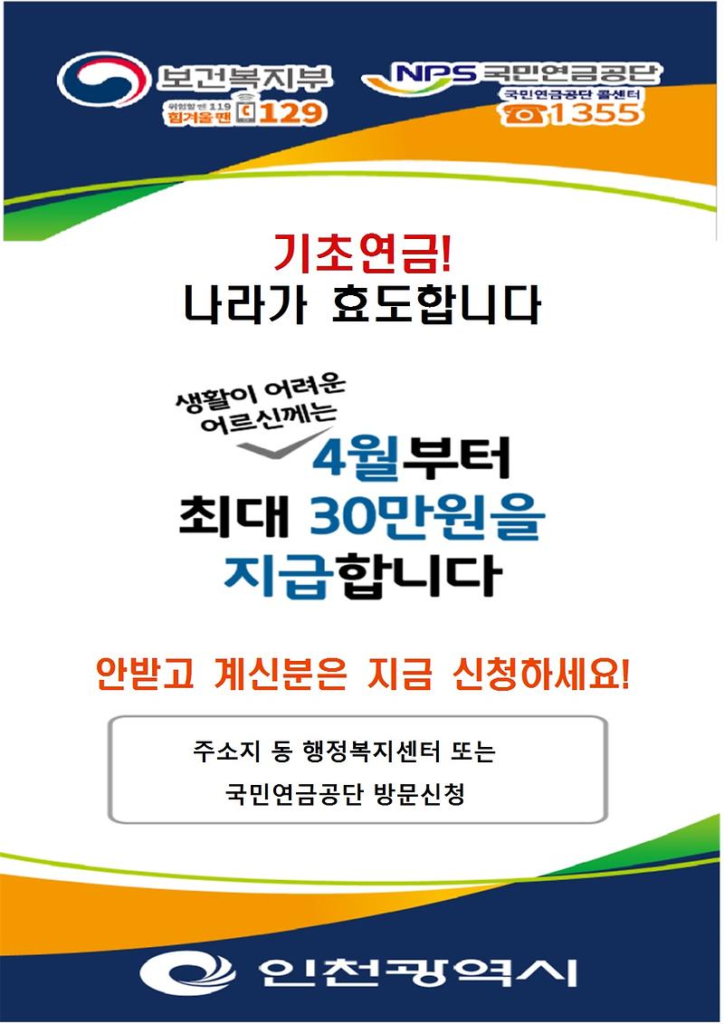 [붙임3]_기초연금_4월부터_최대_30만원_(리플렛).jpg 이미지